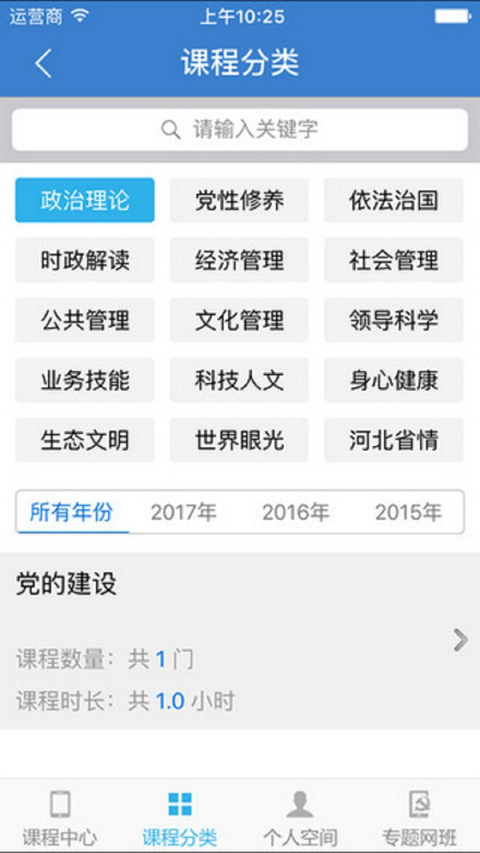 河北干部网院平台 v1.6.1