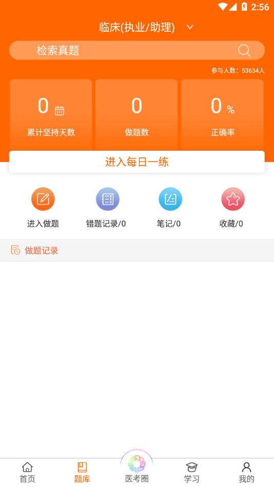 张博士医考掌上课堂app v9.0.5