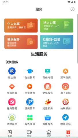 文明耒阳app最新版 v4.2.1