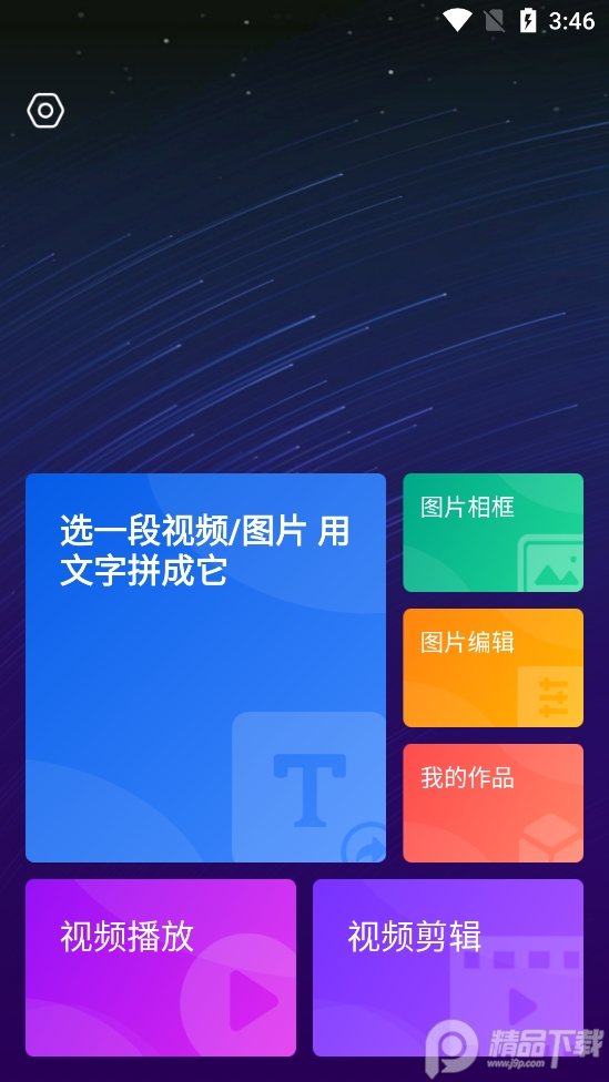 尤美剪辑app v1.0.0