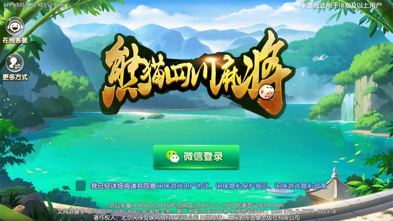 熊猫四川麻将官方正版 7.0.1安卓版 v7.0.1