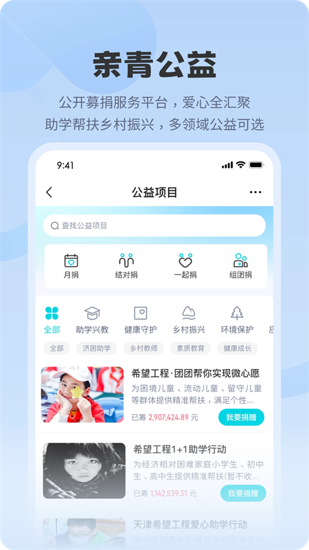 亲青公益app v1.0.1