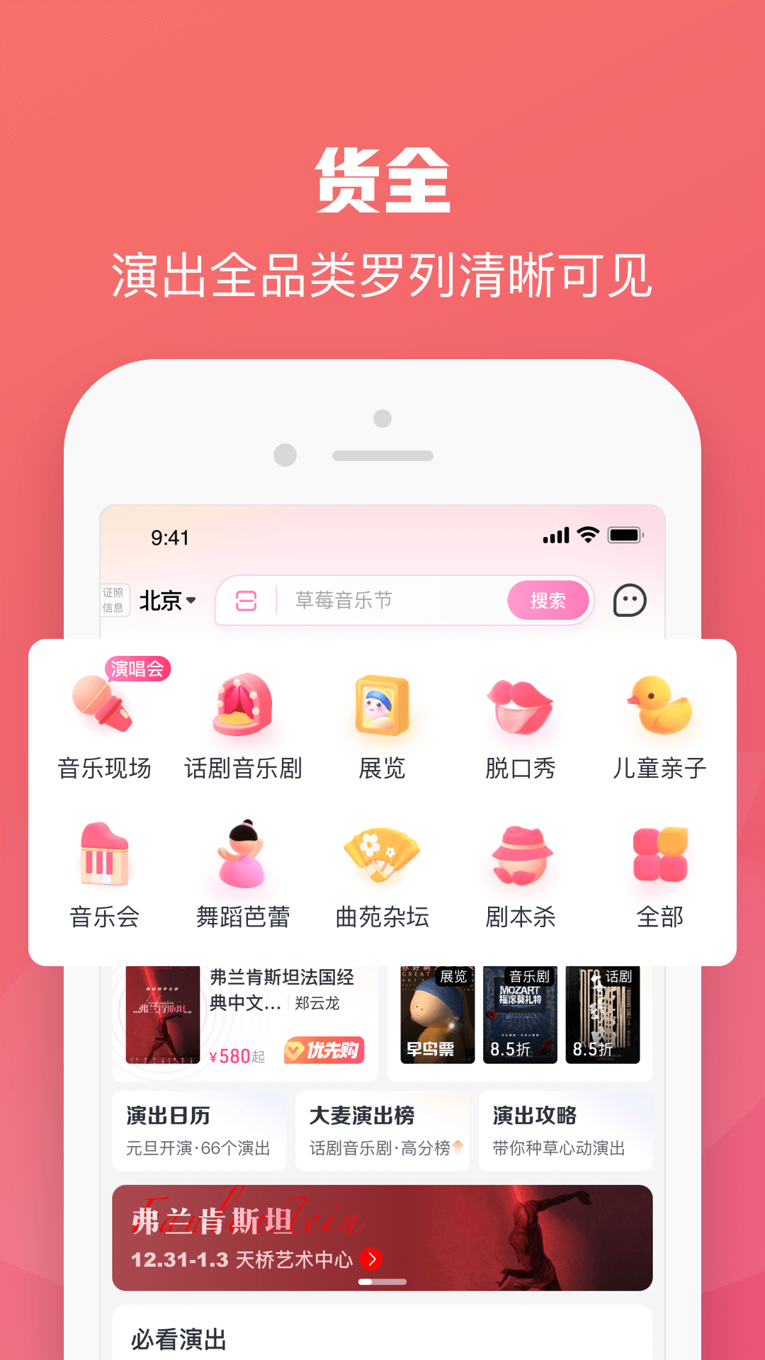 大麦网app下载安装 v9.0.23