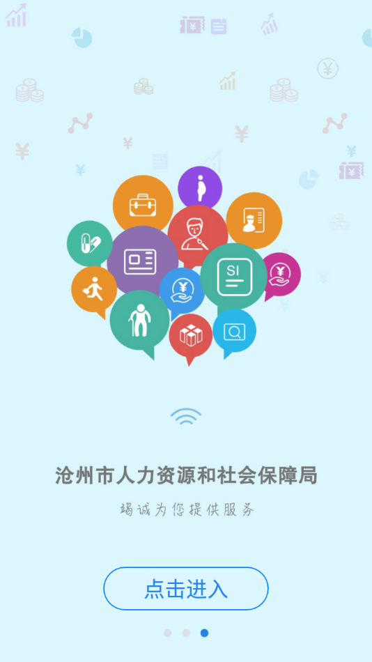 沧州人社app官方下载 v1.2.16