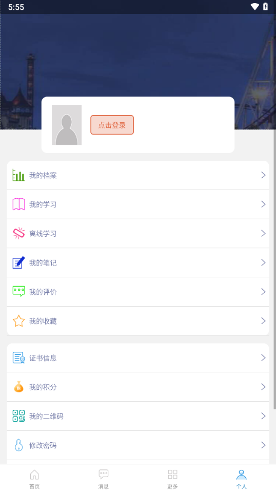 晋煤培训app下载(学习成长) v2.4
