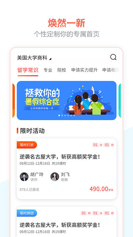 百利留学课堂官方版 v4.0.3