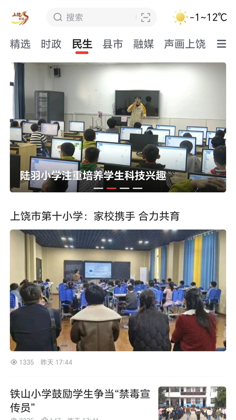 上饶新闻app 5.1.4最新版 v5.1.4