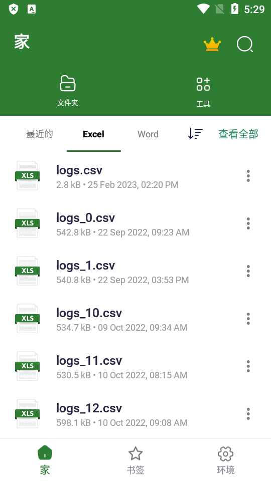 XLSX阅读器app免费 v1.3.4