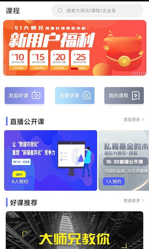 51大师兄app