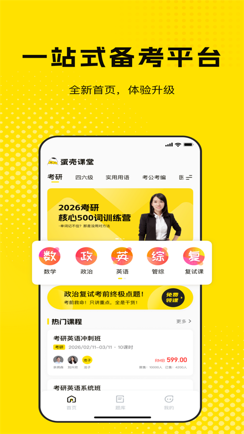 蛋壳课堂app下载 v1.0.0.05131908