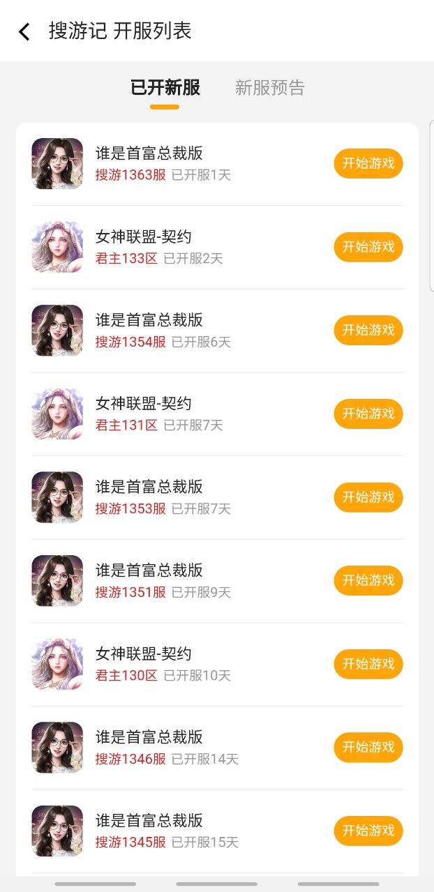 搜游记云游戏app 2.0.25安卓版 v2.0.25