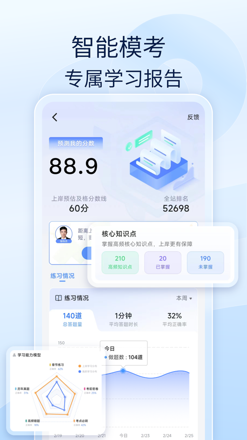 社工好题库app下载 v1.8.2