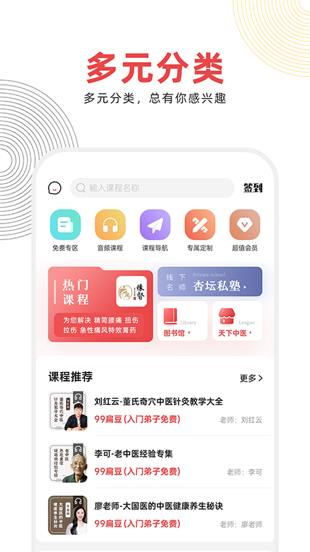 扁鹊中医app v1.9.1