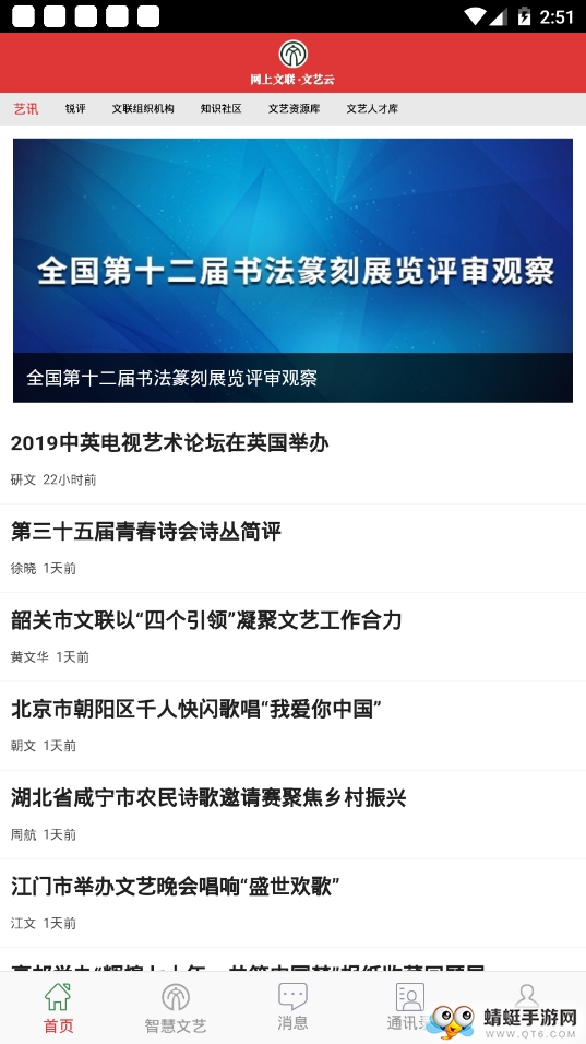 文艺云 2.7.4最新版 v2.7.4