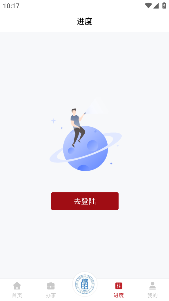 智慧学工系统APP v2.4.2