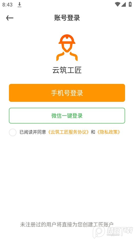 云筑工匠app打卡 v1.16.2