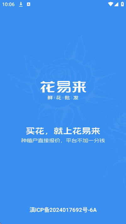 花易来官方正版 v1.8.2