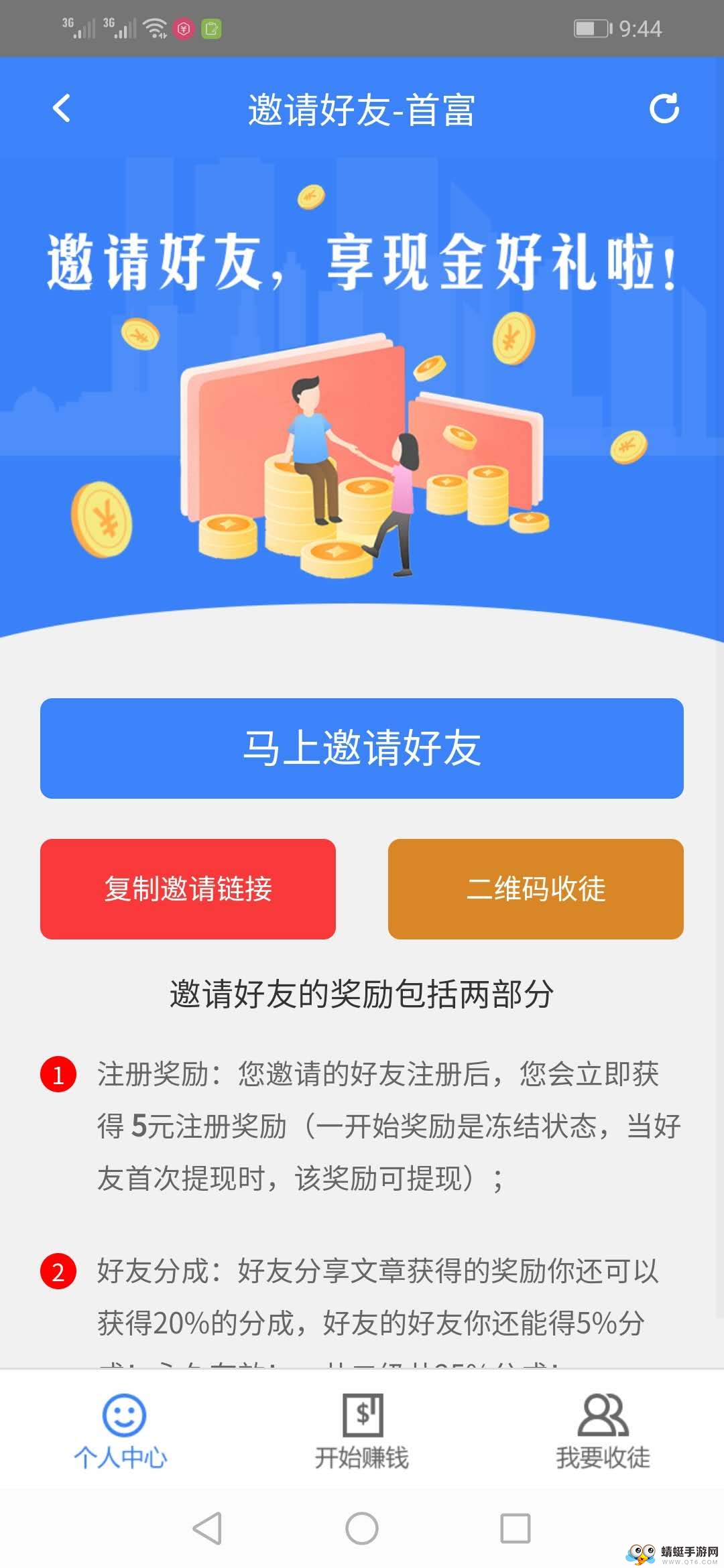 首富红包提现版 0.1.2 v0.1.2
