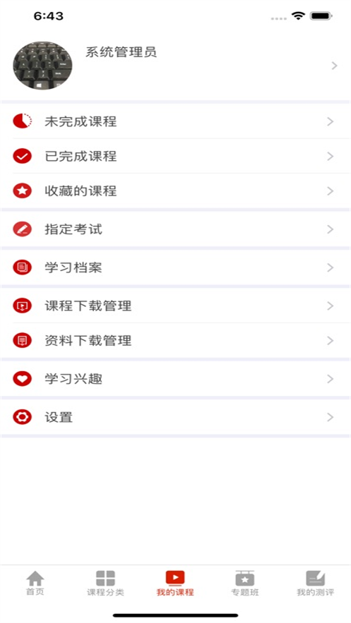干部云课堂app官方版 v4.8.0