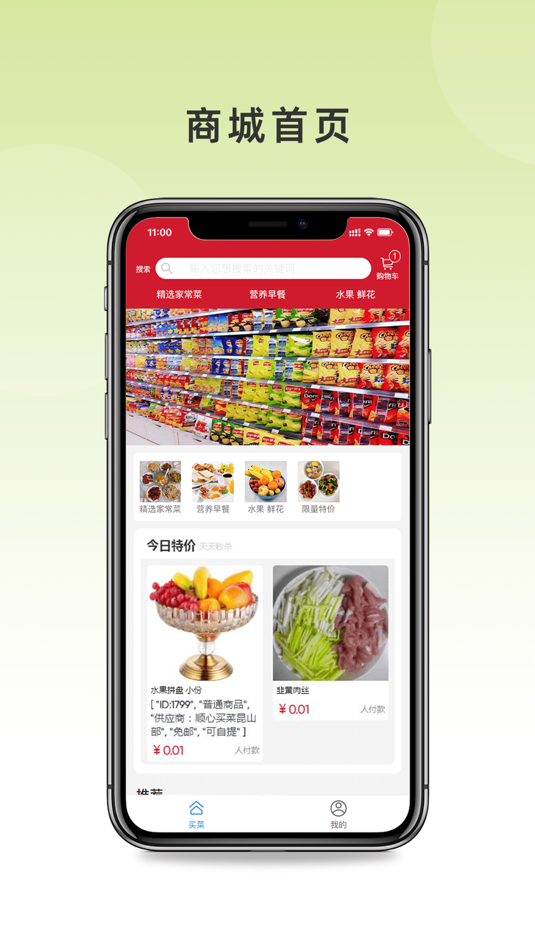 顺心买菜app下载 v1.1