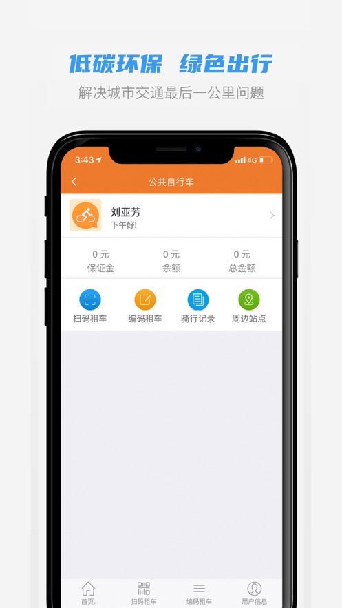 全澄通app下载 v1.9.28