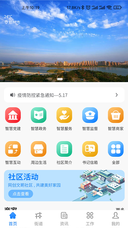 智慧西湖app官方下载 v2.0.0