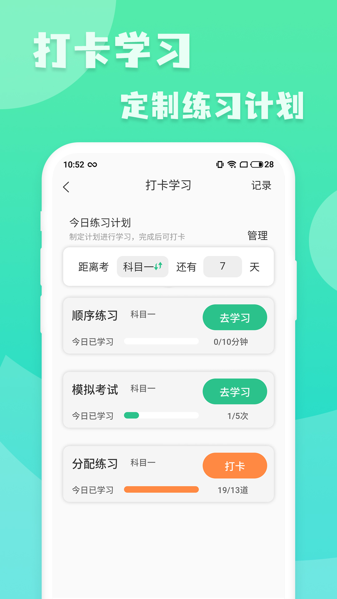 摩托车驾照增驾通app v20260206.1.0
