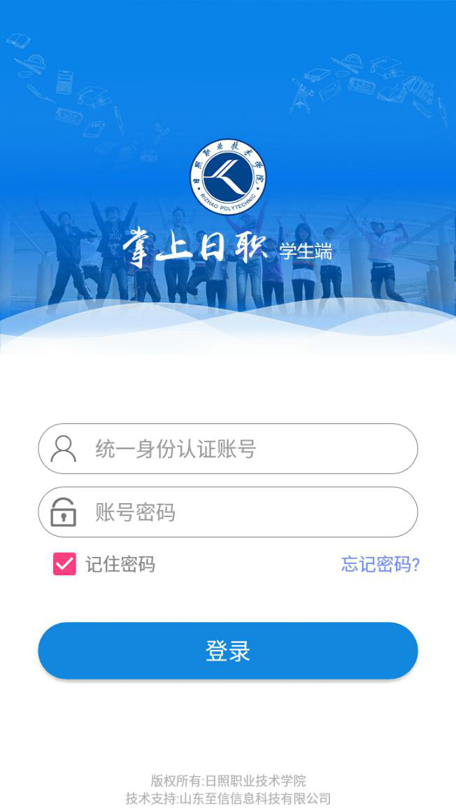 掌上日职学生端app下载 v1.2.2