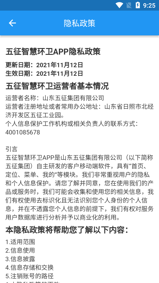 五征智慧环卫app安卓版 v1.2.4