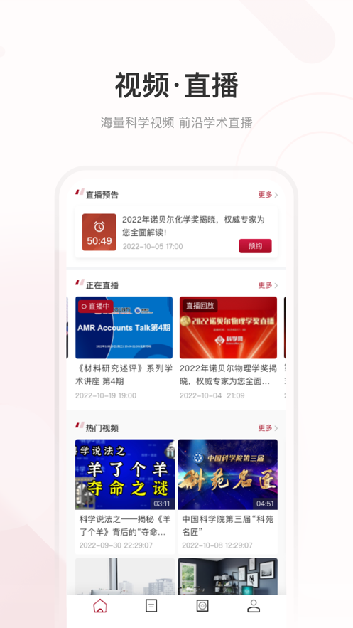 科学网app下载 v1.7.2