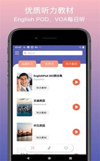 英语静听App v1.0.0