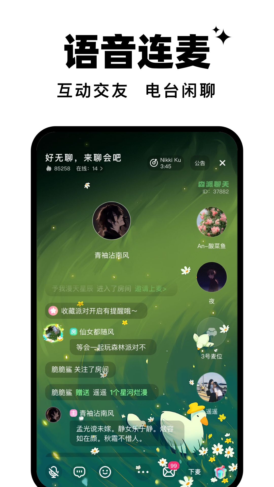 森林派对app 1.12.0安卓版 v1.12.0