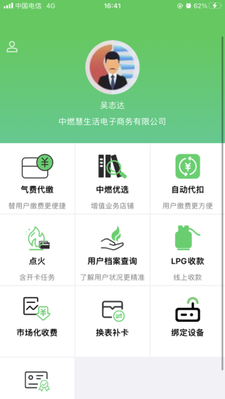 中燃慧服务下载安装app