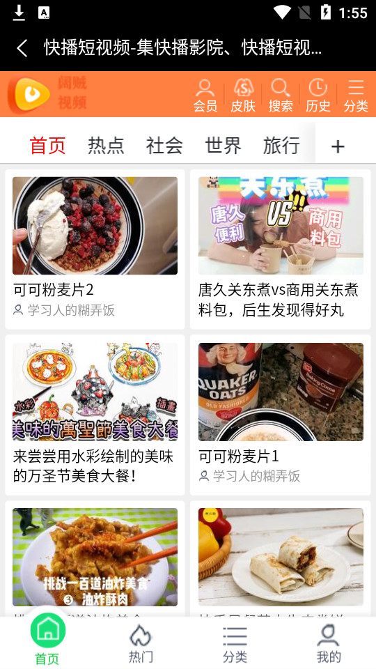 阔贼网软件 v1.0
