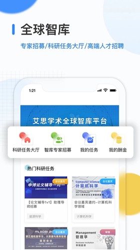 艾思科蓝app下载 v2.2.17
