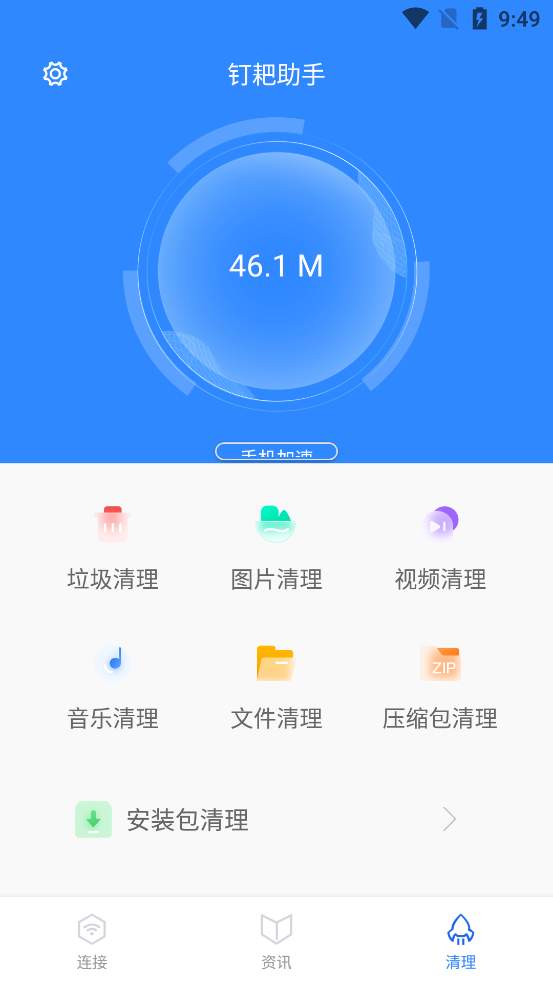 钉耙助手app v1.0