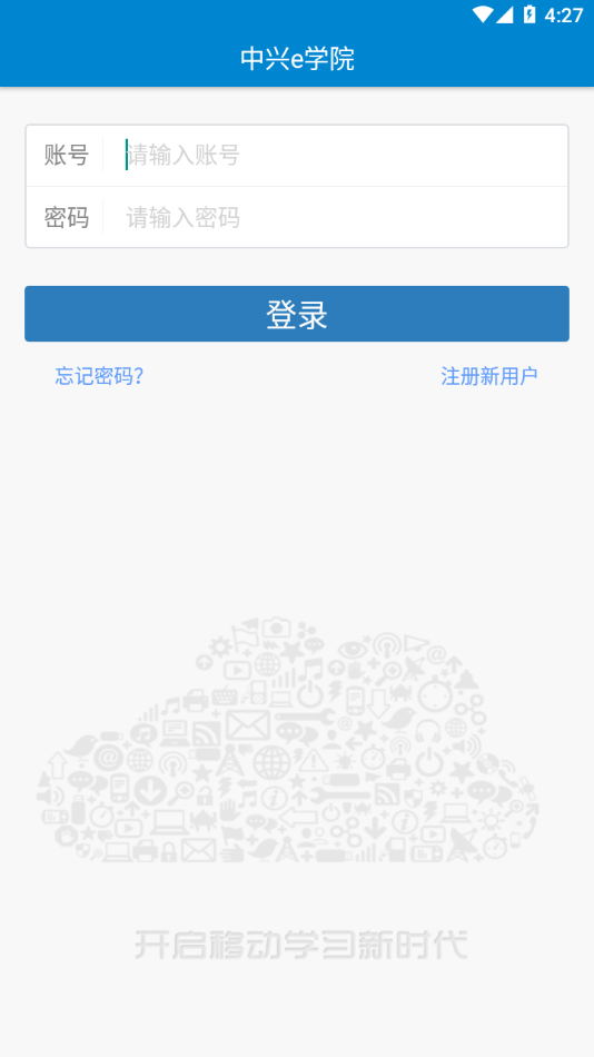 中兴e学院app v6.71
