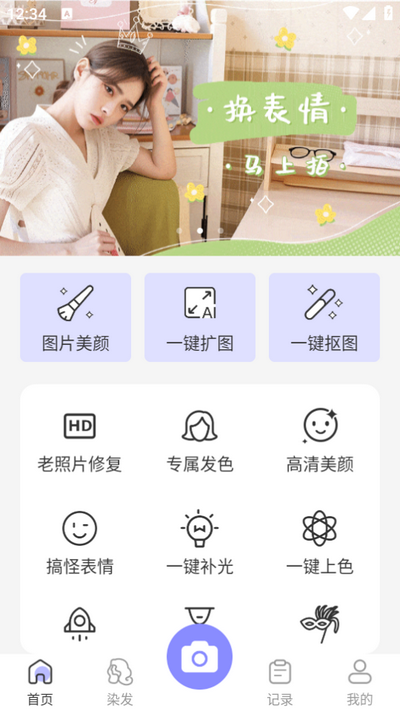 最美相机app正版 v1.0.10