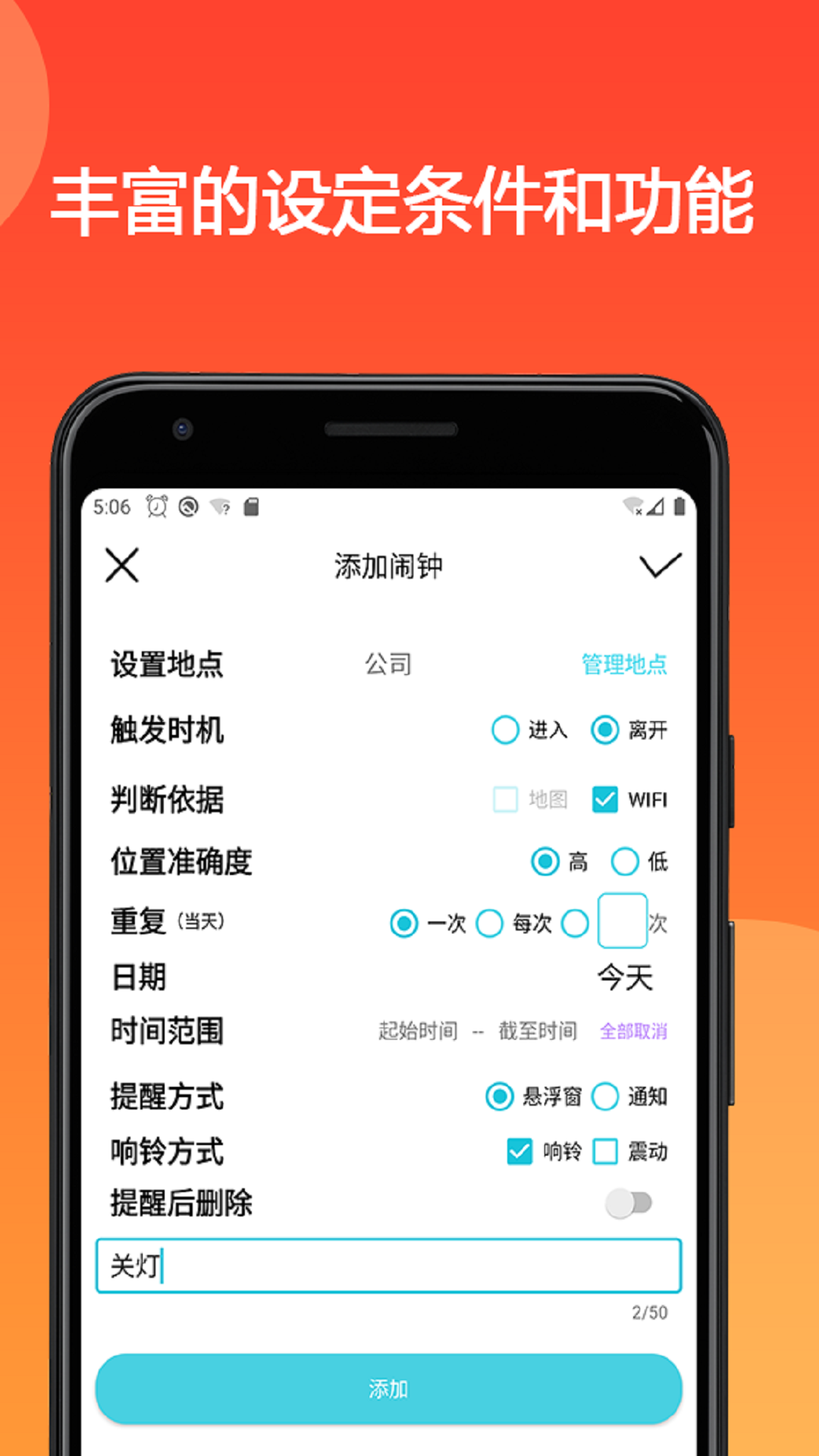 地点闹钟app v1.5.1