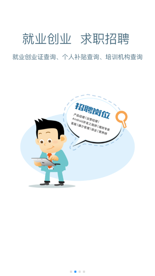 安康人社app v1.14.0