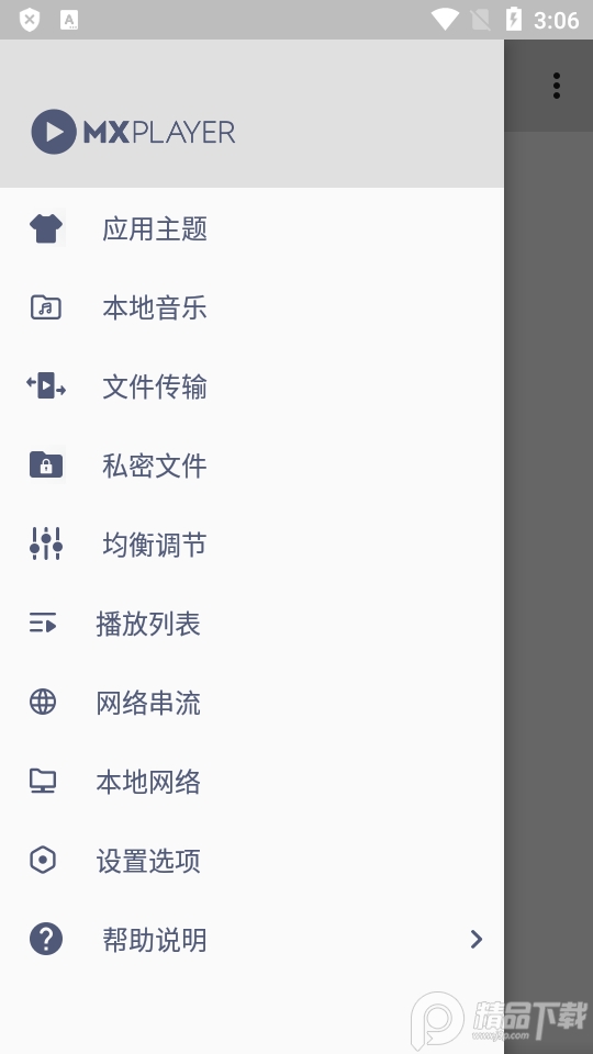 MX播放器经典版app精简版 v1.0.4