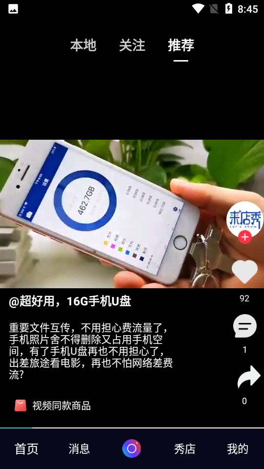 来电秀带货APP v1.0.8