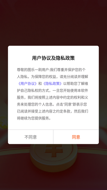 图乐一刷app v1.3.7.1