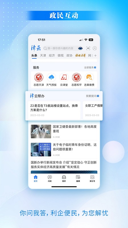 津云客户端app官方下载 v4.4.0