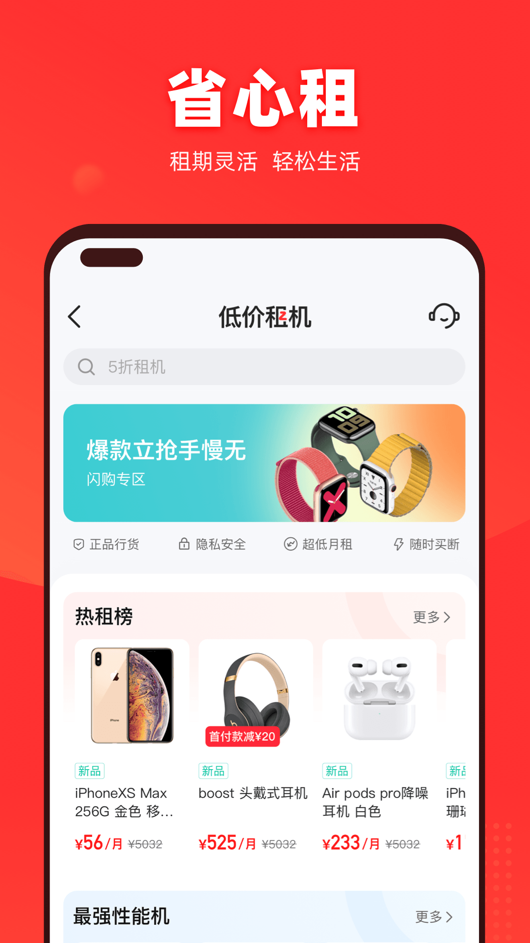 找靓机app 9.5.96