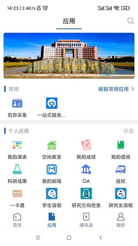 山东理工大学app v3.2.0