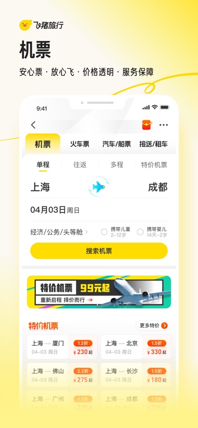 飞猪ios9.10.38.106苹果版下载 9.10.38.106