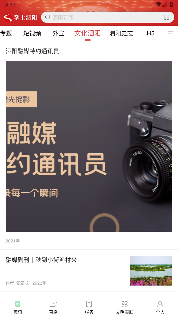 掌上泗阳手机版 1.8安卓版 v1.8