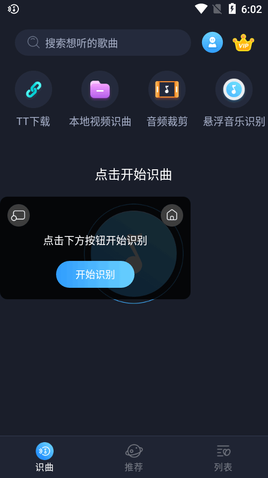 音乐识别神器app免费版 v13.0v