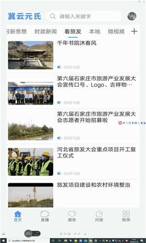 冀云元氏下载 v3.2.6